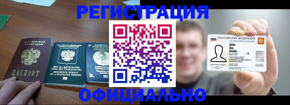 прописка 2025 в Екатеринбурге