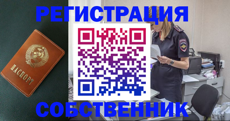 прописка штамп в Екатеринбурге