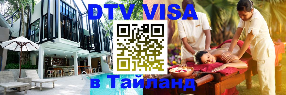 Цены на DTV визу в Таиланд — пакеты услуг, достаточно даже паспорта - 